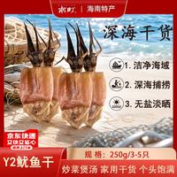 南町 海南鱿鱼淡晒Y2鱿鱼干 250g 3-5只 烧烤海鲜干货