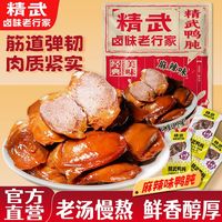 百亿补贴：精武 麻辣鸭肫320g熟食即食鸭胗卤味零食小包装休闲小吃