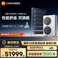 小米 米家 中央空调Pro 多联机 双风轮 双出风 8匹一拖六 超一级能效 225Wn-OC60/N1C1   8匹 八匹一拖六