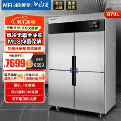 美菱 MeiLing）美菱879升商用厨房冰箱 风冷无霜全冷冻冰柜 酒店后厨餐饮节能省电大容量冰箱SL-968LDWEB