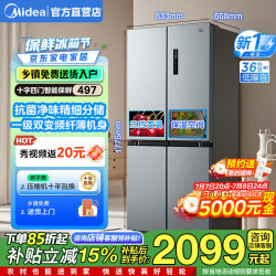 美的 480升冰箱双变频一级能效十字对开双开门家用囤货超薄智能电冰箱双循环风冷无霜大容量