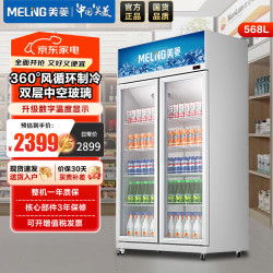 美菱 展示柜冷藏保鲜柜 568升大容量双门冷藏柜商用 超市便利店玻璃门饮料冰柜SC-559L2MV7
