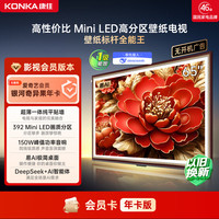 康佳 电视65G9W 65英寸 超薄壁纸电视 392分区 Mini LED 家电