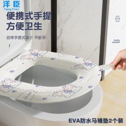 洋臣 EVA防水马桶坐垫两个装