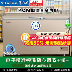 美菱 MeiLing）冰柜家用商用大容量80%减霜零下40度深冷锁鲜一级能效电子控温
