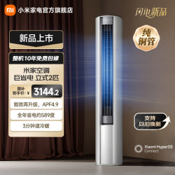 小米 MI）小米米家空调 巨省电 立式2匹新一级能