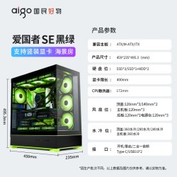 爱国者 星璨岚海景房机箱360水冷白色侧透屏显台式电脑游戏主机箱