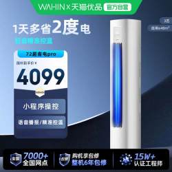 华凌 超省电系列 KFR-72LW/N8HA1Ⅲ 立柜式空调 3匹