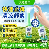 88VIP：海氏海诺 R038 薄荷香型 驱蚊喷雾 180ml 清凉舒爽不粘腻
