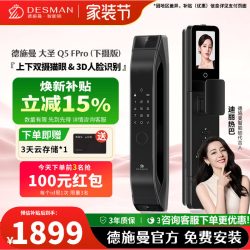 德施曼 智能锁大圣Q5FPro下摄版3D人脸识别指纹锁