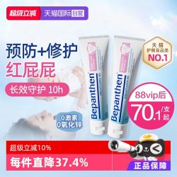 Bepanthen 护臀膏 2支装