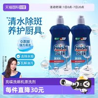 移动端:亮碟 洗碗机专用漂洗剂