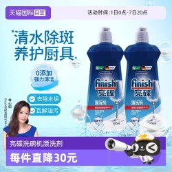 亮碟 洗碗机专用漂洗剂