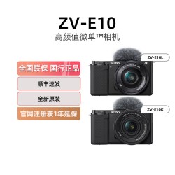 索尼 ZV-E10 APS-C画幅 微单相机