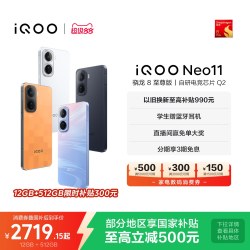vivo iQOO Neo11 5G手机 骁龙8至尊版