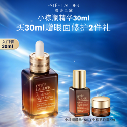 雅诗兰黛 小棕瓶修护系列 特润修护肌活精华露 第七代