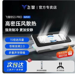 飞智 BS3/BS3Pro压风式散热器笔记本散热底座电脑散热器静音降噪风扇游戏本专用散热神器涡轮压风