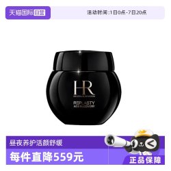 赫莲娜 HR黑绷带面霜 玻色因紧致护肤品