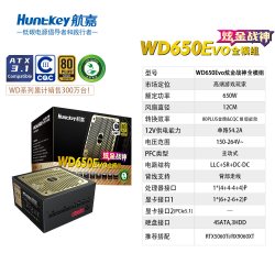 航嘉 WD650EVO炫金战神模组650W台式机电脑750W850w电源金牌ATX3.1