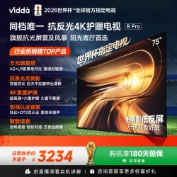 Vidda R Pro 75英寸 海信电视 不反光真4K 电视机补贴85