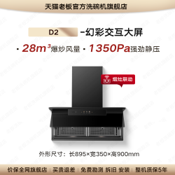 老板 CXW-260-27A15-D1P 顶侧双吸 26m³/min 黑色吸油烟机
