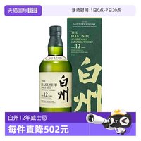 白州 12年 单一麦芽 日本威士忌 43%vol 700ml 有盒