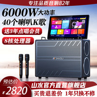 山水 家庭ktv音响套装点歌机视频音箱触摸屏户外卡拉ok家用客厅连电视