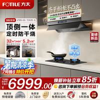 方太 油烟机燃气灶套装V10S烟灶具套装顶侧一体油烟机新品32爆炒风量抽吸油烟机挥手智控烟灶联动