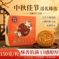 至尊帝皇 金腿五仁月饼 150g 单个装