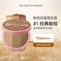 too cool for school 韩国三色修容盘粉饼修容鼻影阴影