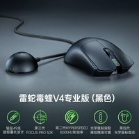 移动端：雷蛇 V4 PRO 专业版 无线鼠标