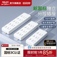 移动端：德力西 分控3插位插排 1m