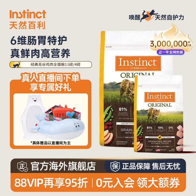 移动端、88VIP：Instinct 无谷鸡肉配方 冻干猫粮