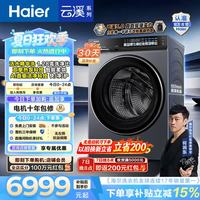 海尔 云溪5.0 全自动滚筒双擎热泵洗烘一体 洗衣机带烘干10KG 直驱柔烘 精华洗 紫外除菌ABLEU70D1U1