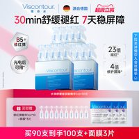 Viscontour B5次抛精华液抗皱紧致控油修护原液30支+面膜1片