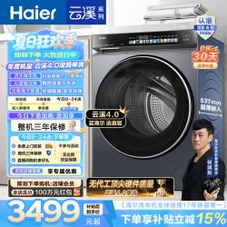 海尔 云溪4.0 全自动家用滚筒洗衣机10KG AI直驱精华洗 1.21洗净比 双智能投放