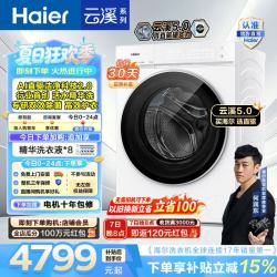 海尔 云溪5.0 12KG全自动滚筒洗衣机单洗 家用大容量AI直驱洁净2.0 双效除菌BLE7AD3W