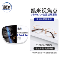 凯米 U6系列 1.67防蓝光非球面镜片+超轻镜框一副百款可选