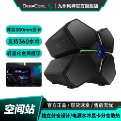 九州风神 空间站机箱分仓设计兼容360水冷支持支持EATX主板