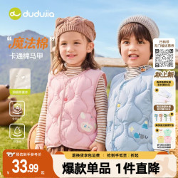 嘟嘟家 儿童保暖背心（多款任选）