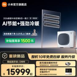 小米 MI）米家中央空调 单风轮多联机5匹一拖三 超一级能效 125Wn-OC30/N5C1 整机十年质 5匹