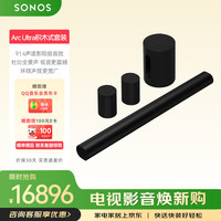SONOS Arc Ultra全景声回音壁+Sub Mini低音炮+Era100×2环绕音响家庭影院9.1.4声道套装WiFi蓝牙APP黑