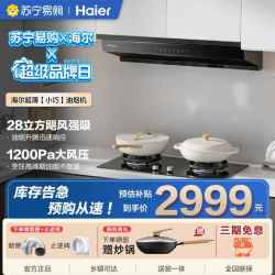 海尔 抽油烟机 欧近一体油烟机家用【小巧】欧式顶吸齐平橱柜 变频28大吸力