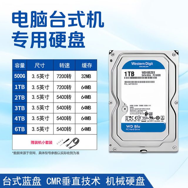 西数 电脑台式机械硬盘500G黑盘企业级专用配固态游戏7200转沃亿顿