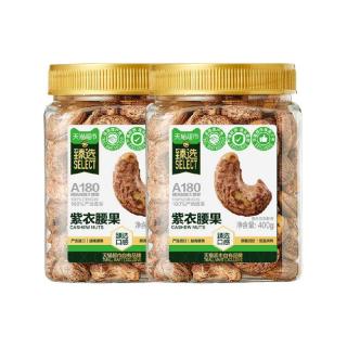 今日必买：天猫超市 猫超臻选A180越南紫皮腰果仁400g*2罐原味带衣