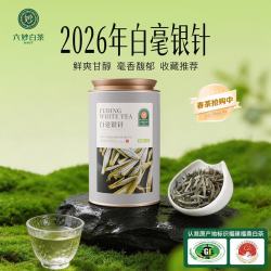 六妙 福鼎白茶 2026年一级白毫银针 新茶茶叶罐装 50g