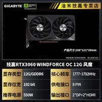 技嘉 RTX3060风魔12G台式机游戏电竞设计独立电竞显卡