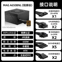 微星 电源A650BNL迫击炮额定650W铜牌电源台式机电脑主机电源
