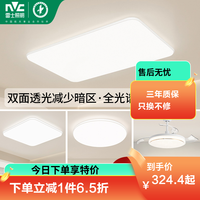 雷士 照明EXCT8460白苹果2代套餐