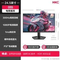 HKC 显示器24.5英寸320HZ电竞电脑24屏幕240HZ外接笔记本G25H3Pro